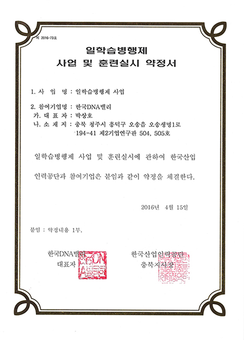 일학습병행제 사업 썸네일