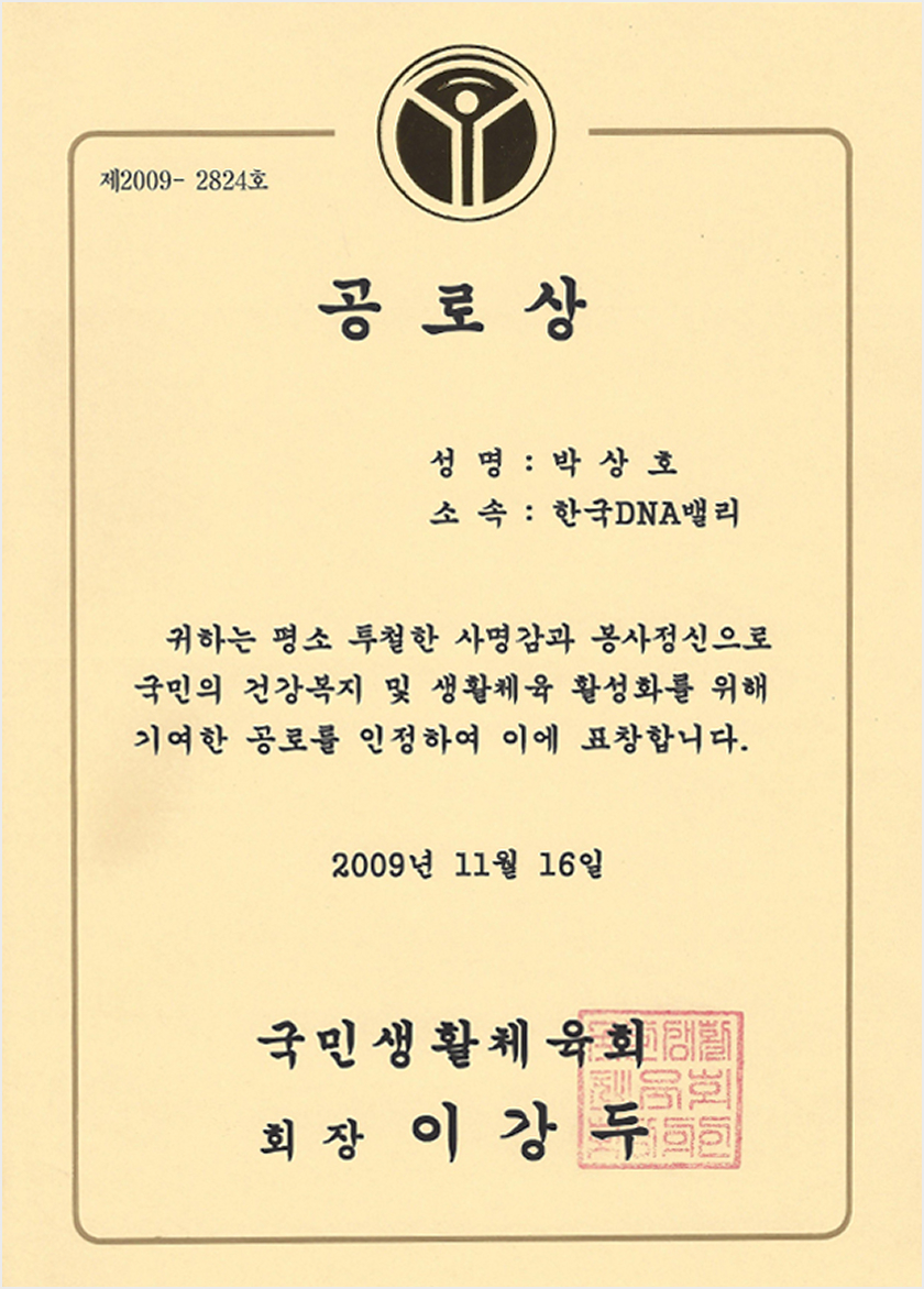 공로상-국민생활체육회 썸네일